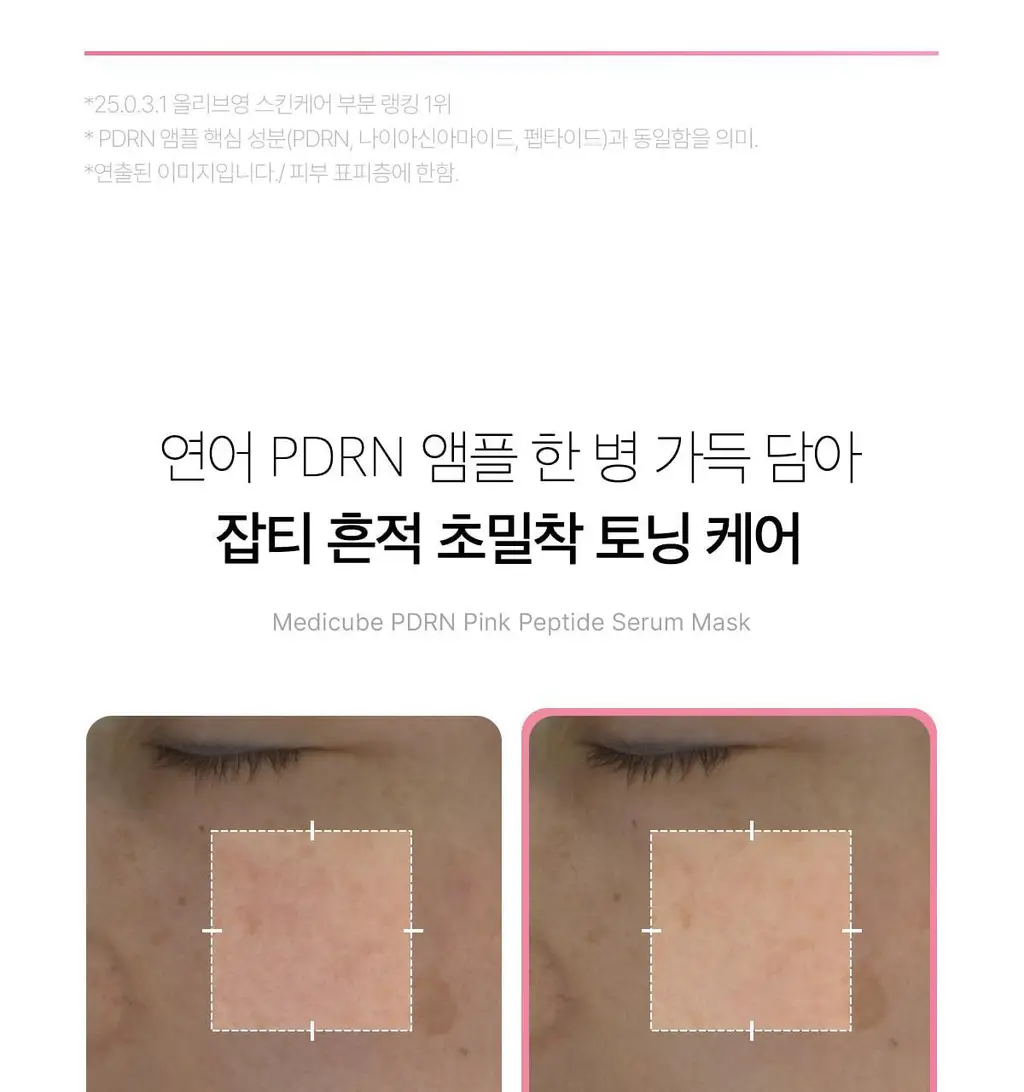 [NEW/5+1매 단독기획] 메디큐브 PDRN 핑크 펩타이드 앰플 마스크 5매 기획 (+1매) 상세페이지 20